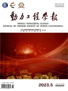 动力工程学报期刊